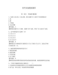 国考实地模拟题库及参考答案详解【培优】