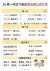 26春一年級下數學期末必背公式匯總
