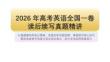2026年高考英語全國一卷讀后續寫真題精講+(2)+課件-2027屆高三英語一輪復習專項