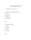 外科学输血题库及答案