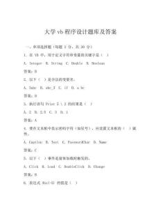 大学vb程序设计题库及答案