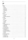 INOVANCE汇川SCA系列安全光幕中文用户手册