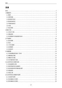 INOVANCE汇川SCA系列安全光幕中文用户手册