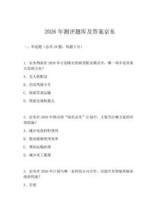 2026年測評題庫及答案京東
