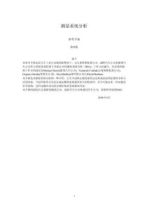 测量系统分析 MSA_第四版