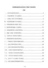 井蓋智能監測加裝改造工程竣工驗收報告