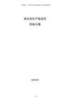 凈水劑生產(chǎn)線項(xiàng)目實(shí)施方案