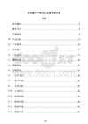 拉拉裤生产线项目运营管理方案