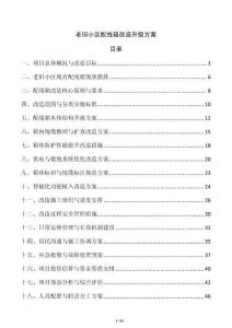 老旧小区配线箱改造升级方案