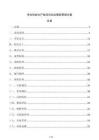 冷拉钨丝生产线项目拉丝模具管理方案