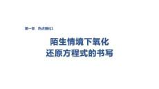 2027屆高三化學(xué)一輪復(fù)習(xí)課件：第一章　熱點(diǎn)強(qiáng)化1　陌生情境下氧化還原方程式的書寫