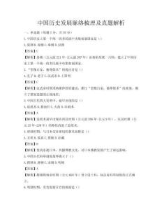 中国历史发展脉络梳理及真题解析
