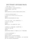 通用计算机操作与维护技能提升测试卷