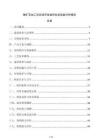 磷礦石加工項目經濟效益和社會效益分析報告