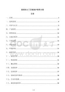 菱鎂防火門芯板維護保養方案