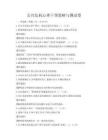 公共危機心理干預策略與測試卷
