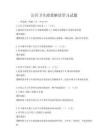 公共卫生政策解读学习试题
