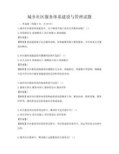 城乡社区服务体系建设与管理试题
