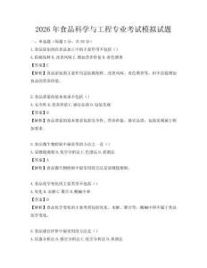 2026年食品科学与工程专业考试模拟试题