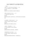2026年測繪科學(xué)與技術(shù)題庫附答案