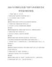 2026年非物質文化遺產保護與傳承現(xiàn)狀考試帶答案詳解沖刺卷