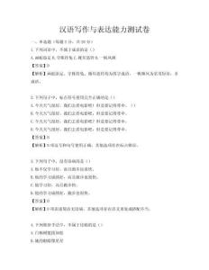 汉语写作与表达能力测试卷