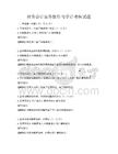 財務(wù)會計實務(wù)操作與審計考核試題