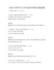 2026年研究生入學考試政治理論試題真題