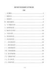 露天采矿项目现场施工总平面方案
