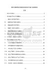 煤矸石粉煤灰固廢綜合利用項目竣工驗收報告