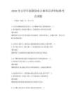 2026年大学生创新创业大赛项目评审标准考点试题