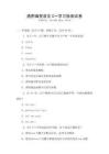 通用编程语言C++学习指南试卷