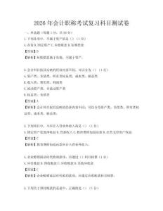 2026年会计职称考试复习科目测试卷