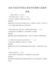 2026年政治學科核心素養培養策略與真題沖刺卷