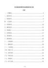 農(nóng)田畜禽糞便厭氧發(fā)酵罐安裝方案