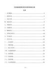 農田畜禽糞便沼液還田管網鋪設方案