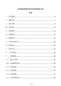 农田畜禽粪便沼液还田管网铺设方案