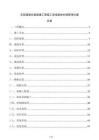 農田灌溉水渠新建工程施工現場渠體襯砌管理方案