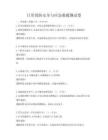 日常消防安全與應急救援測試卷