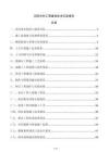 農田水利工程建設技術交底報告