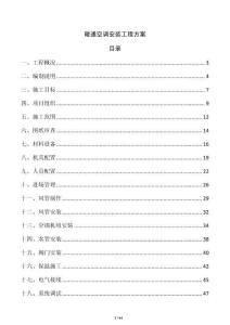 暖通空調(diào)安裝工程方案