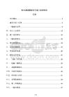 排水通道建設項目竣工驗收報告