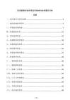 泡沫玻璃外墙外保温系统材料技术要求分析