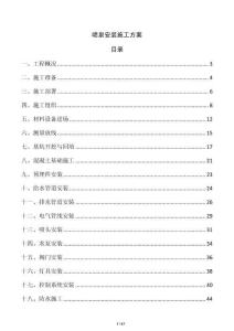 喷泉安装施工方案