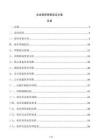 企業(yè)保養(yǎng)周期設(shè)定方案