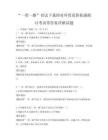 “一帶一路”倡議下我國對外貿易新機遇探討考試帶答案詳解試題