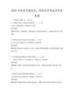 2026年传承非遗技艺，民间艺术考试及答案真题