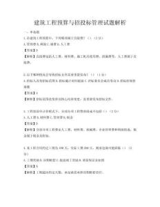 建筑工程預算與招投標管理試題解析