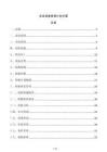企業設備檢修計劃方案
