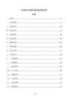 企業設計變更階段成本控制方案